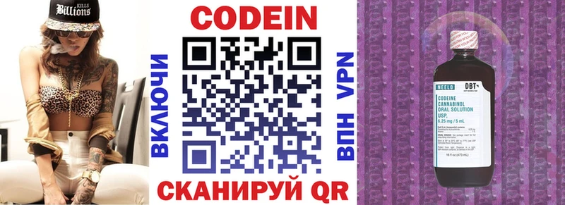 Купить где  Новотроицк  Codein напиток Lean (лин) 